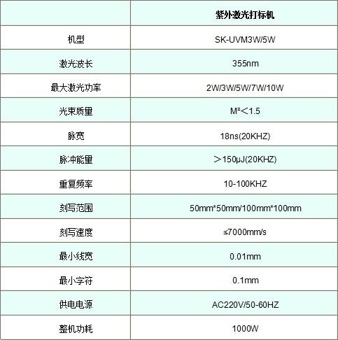 紫外激光打标机1.jpg